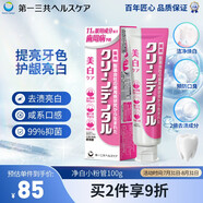 第一三共牙膏小粉管100g 日本原裝進(jìn)口美白去口臭去黃去漬去結石去漬抑菌