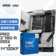 微星(MSI)PRO Z790-A MAX WIFI DDR5+INTEL英特爾(intel)14700KF 主板CPU套裝