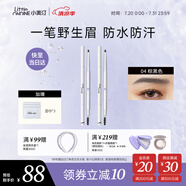小奧?。╨ittleondine）雙頭極細眉筆04棕黑色0.12g*2 眼線筆持久防水防汗不掉色不暈染
