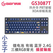 GANSS高斯GS3087TGS3104T小王子聯(lián)名版三模單模熱插拔RGB機(jī)械鍵盤 GS3087T-小王子(藍(lán))-黑色彩光三模 佳達(dá)隆G黃3.0(線性切黃油音) x 是 x 標(biāo)配