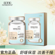 佰草集（HERBORIST）典萃維生素原B5保濕套裝補(bǔ)水保濕舒緩修護(hù)干燥肌護(hù)膚品女生日禮物 典萃維生素原B5保濕精華面膜7片 刮碼銷售