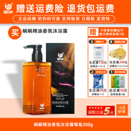 蝸蝸控油蓬松去屑止癢洗發(fā)水套裝 蝸蝸精油香氛沐浴露1瓶
