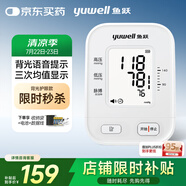 魚躍（Yuwell）電子血壓計670B血壓儀家用血壓測量儀醫(yī)用高精準高語音背光中老人