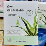 漾妝維生素B5補(bǔ)水紗布面膜玻色因熬夜蘆薈櫻花玫瑰雛菊仙人掌混搭面膜 蘆薈舒緩保濕面貼膜 2盒