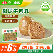 安井 撒尿牛肉丸 240g 1包 牛肉含量25%+ 鎖鮮裝火鍋關(guān)東煮方便菜