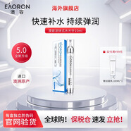 EAORON澳容第五代涂抹式水光針精華液玻尿酸補(bǔ)水修護(hù)緊致提亮護(hù)膚品 1支裝-10ml