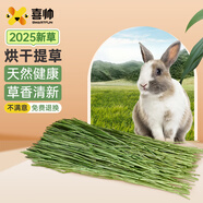 喜帥兔子提摩西草 精選烘干北提提草龍貓兔糧荷蘭豬主糧磨牙零食500g