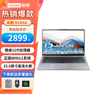 聯(lián)想（Lenovo）來(lái)酷Lecoo 15.6英寸 辦公學(xué)習(xí)酷睿標(biāo)壓I5處理器 標(biāo)配 I5-12450H/16G+512G 1