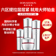 朵拉朵尚【奇華頓4件套*3】DORADOSUN臻愛抗皺護(hù)膚套裝 奇華頓4件套*3