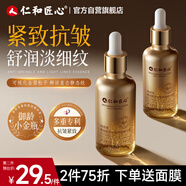 仁和匠心海茴香重組膠原抗皺緊致精華液 提拉抬頭紋法令紋眼角紋面部男女