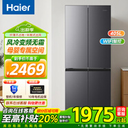 海爾冰箱十字對開門多門四門 一級能效風冷無霜電冰箱405升 母嬰超薄智能雙變頻 DEO凈味 鈑金面板 銀灰色系 門店同款 BCD-405WLHTDEDS9U1