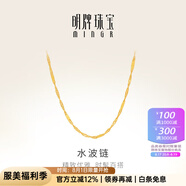明牌珠寶七夕禮物18K金項(xiàng)鏈 K黃水波鏈項(xiàng)鏈簡(jiǎn)約素鏈女CSR0235定價(jià) K黃素鏈約45.5厘米 約1.04-1.22克