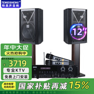 TEMEISHENG 特美聲音響TK910專(zhuān)業(yè)KTV音響會(huì )議室舞臺演出酒吧會(huì )場(chǎng)婚慶大功率美聲廣場(chǎng)舞音響戶(hù)外音響重低音 TK912套裝+美聲話(huà)筒