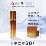心清堂煥顏精華液40ml祛痘修護(hù)保濕補(bǔ)水男女通用面部精華 40ml