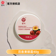 宮燈百香果補水美膚眼霜40g滋潤補水保濕呵護眼周男女士國貨官方正品 【1瓶體驗裝】百香果補水眼霜40g
