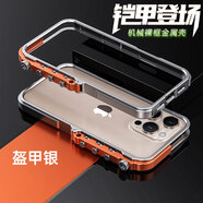 優(yōu)矩 適用iPhone16promax金屬邊框手機(jī)殼蘋果16pro朋克按鍵炫酷鎧甲蘋果16合金保護(hù)套新款男女plus防摔 （M13機(jī)械臂邊框殼）盔甲銀 蘋果16promax