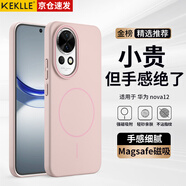 KEKLLE【Beats同款】適用華為nova12手機殼 華為nova12保護套磁吸無線充電磨砂防摔保護套 櫻花粉