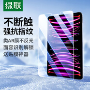 綠聯(lián)適用iPad pro2022鋼化膜air5/4保護膜11/10.9英寸通用2021/20/18款蘋果平板電腦全屏抗指紋高清