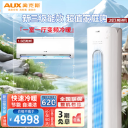 奧克斯 (AUX)空調(diào)【超值套裝】1/1.5/2/大3匹變頻冷暖 臥室壁掛機客廳柜機空調(diào)立式套裝 柜掛套裝 【一室一廳 2匹+1.5匹*1】