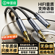 畢亞茲 耳機(jī)麥克風(fēng)二合一轉(zhuǎn)接線 電腦耳機(jī)轉(zhuǎn)換線3.5mm手機(jī)耳機(jī)音頻一分二電腦編織黑0.25米