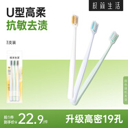 極簡(jiǎn)生活胖東來同款舒適高柔 軟毛護(hù)齦牙刷*3支家庭裝（新老款隨機(jī)）