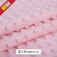 豆豆絨布料安撫毯床品嬰兒a類(lèi)diy手工兒童寶寶毛絨玩偶短絨面料 嬰兒粉【寬1.6米】半米價(jià)