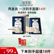 佰草集面膜 補(bǔ)水保濕典萃玻尿酸水潤提亮膚色緊致抗皺 學(xué)生男女護(hù)膚品 玻尿酸水潤面膜【14片】