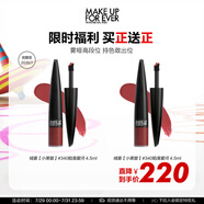玫珂菲（MAKE UP FOR EVER）絕色大師持色啞光唇釉 340 效期至26/7