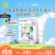芙麗芳絲（Freeplus）洗面奶男女士氨基酸潔面乳100g+潔顏粉24粒