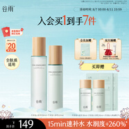 谷雨【王安宇同款】月見仙人掌水乳套裝 補水保濕舒緩護膚品化妝品