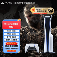 PlayStation PS5 國行游戲主機 PS5主機 次世代游戲機 游戲電玩 DW12A 兼容黑神話(huà)悟空 明末淵虛之羽 現貨即發(fā) 輕薄PS5slim光驅版