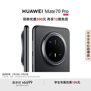 HUAWEI Mate 70 Pro 12GB+512GB曜石黑鴻蒙AI 紅楓原色影像 超可靠玄武架構(gòu)華為鴻蒙智能手機(jī)