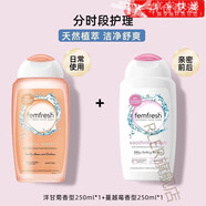 芳芯（femfresh）芳芯英國芳芯femfresh女性私處洗護(hù)液私密護(hù)理液清潔私密處私 洋甘菊250ml蔓越莓250ml2瓶
