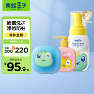 青蛙王子3-12歲奧拉氟牙膏草莓150g+搖搖潔面150ml+沁水霜50g