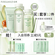 泊美（PURE＆MILD）護膚品套裝鮮純珍萃百合多效保濕水乳護膚化妝品補水套裝生日禮物 潔面+水+乳3件套（水潤型）