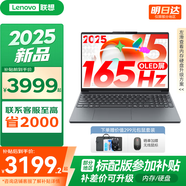 聯(lián)想小新 15 2025補貼超輕薄筆記本電腦學(xué)生設(shè)計辦公本 SE可選 Pro16/14咨詢客服購買 銳龍R7 16G 1T升級｜ OLED屏 高色域