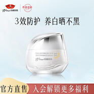 京潤(rùn)珍珠（gNPearl）珍珠美白日霜（保濕）SPF20 50g 日霜保濕防曬補(bǔ)水修護(hù)保濕霜