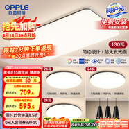 歐普照明(OPPLE) 吸頂燈客廳大燈可調(diào)光LED照明燈具燈飾套餐1包安裝