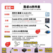 富士泰全新酷睿i3 i5 i7臺式機電腦主板CPU套裝H61 B75 B85四件套1155針 雙核i3 2120+B75A主板+8G內存 