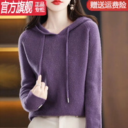 WVHK100%羊毛衫女純色針織連帽衛衣寬松休閑無(wú)縫毛帶帽打底毛衣 紫色 專(zhuān)柜品質(zhì) M 【80-100】
