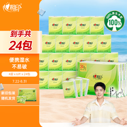 心相印手帕紙【肖戰(zhàn)同款】茶語(yǔ)絲享 超迷你4層6片*24包 紙巾便攜