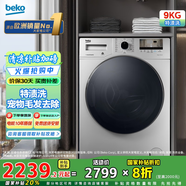 倍科9公斤變頻滾筒洗衣機(jī) 家用洗衣機(jī) 特漬洗 高溫洗銀色款 XTM 9125 BOSI