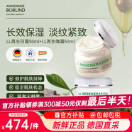 安娜柏林LL再生系列日霜50ml+晚霜50ml 七夕情人節(jié)女生生日禮物
