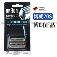 博朗（BRAUN）德國7系剃須刀刀頭70S網(wǎng)膜S7刀頭series7配件7840S 70S銀色
