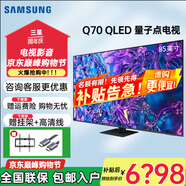 三星（SAMSUNG）【2024新品】Q70D系列 QLED量子點(diǎn) 超高清120Hz高刷 智能投屏 護(hù)眼模式 4K超薄 AI節(jié)能游戲電視 85英寸 QA85Q70DAJXXZ 線下同款