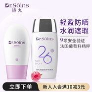 Dr.Soins詩(shī)丸準孕婦防曬霜隔離霜2件套準孕婦護膚品化妝品彩妝氣墊bb專(zhuān)用
