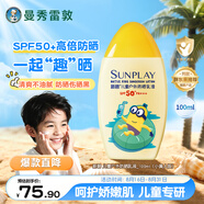 曼秀雷敦新碧兒童防曬霜100ml高倍防曬乳液清爽保濕護膚海邊學(xué)生軍訓(xùn)防黑