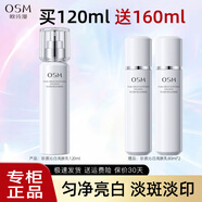 歐詩漫乳液美白淡斑補水保濕珍源沁白亮膚乳 120ml+160ml