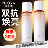 珀萊雅（PROYA） 雙抗水乳緊致抗皺護(hù)膚品旗艦款 雙抗煥亮清透乳【共240ml】