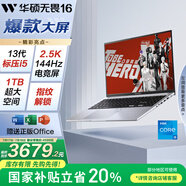 華碩無畏16 酷睿版 國家補貼20% 標壓i5 2.5K 144Hz高分高刷高性能輕薄筆記本電腦(i5 32G 1T） 